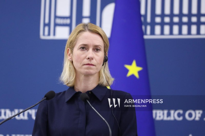 Кая Каллас: выборы в Армении подтвердили приверженность демократии и европейской интеграции