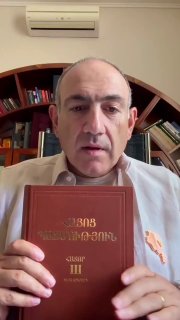 Никол Пашинян читает книгу на фоне озера Севан, Армения