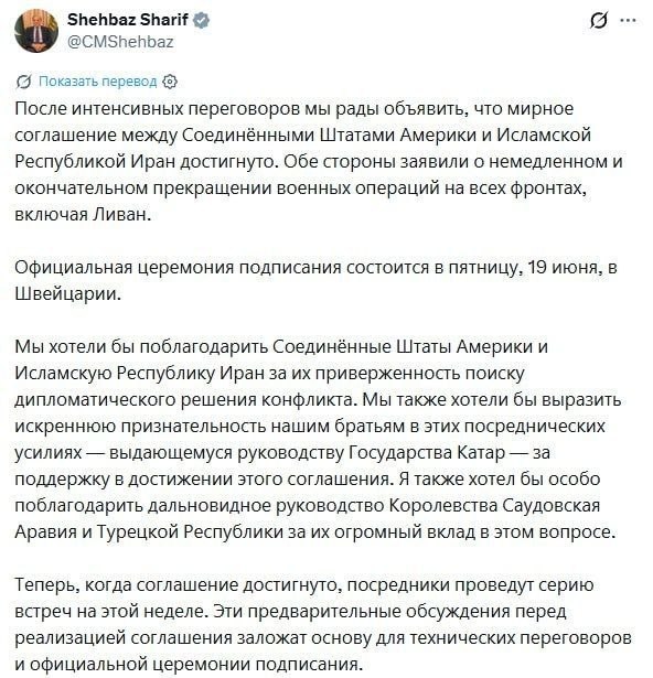 Премьер Пакистана Шехбаз Шариф объявил о соглашении США и Ирана о прекращении огня