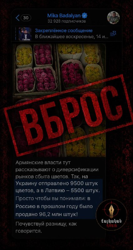 Пробная партия армянских цветов в Украину и Латвию: что стоит за критикой диверсификации экспорта