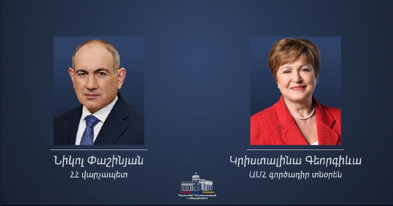 Глава МВФ поздравила Пашиняна с победой на выборах и пообещала поддержку реформ