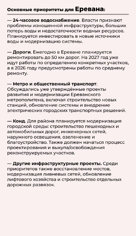 Пашинян обсудил инвестиционные приоритеты для Еревана и Гюмри — что это значит для Малатии-Себастии
