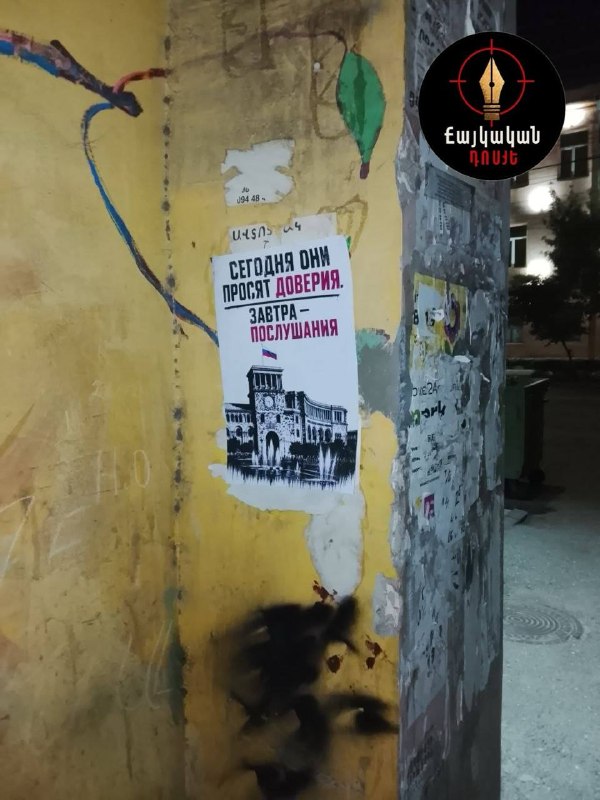 В Ереване, в том числе в Малатии-Себастии, появились листовки против российского влияния перед выборами