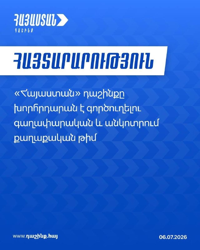 Блок «Армения» заявил о намерении взять мандаты в парламенте Малатии-Себастии