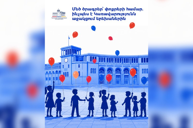 Поддержка детей в Армении: 34 270 семей получили пособия в 2025 году — итоги для Малатии-Себастии