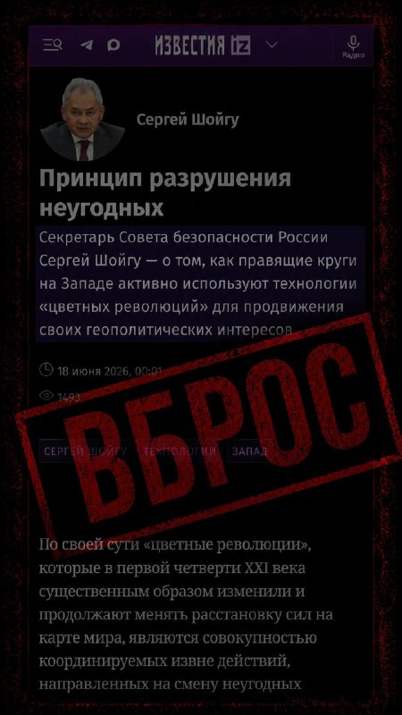 Шойгу обвинил Запад в организации «цветных революций» через фейки — эксперты напомнили о российских кампаниях дезинформации