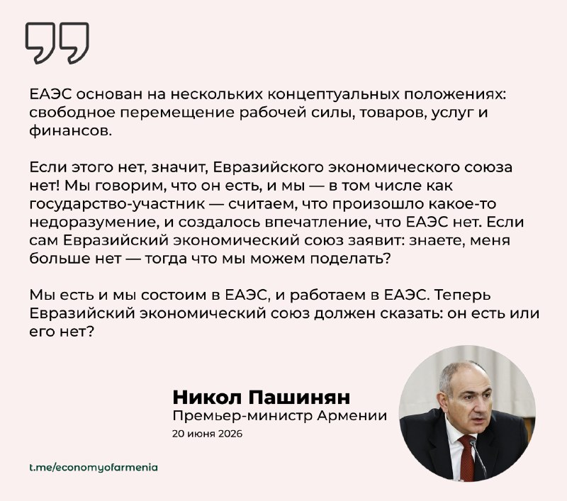 Пашинян поставил под вопрос существование ЕАЭС: реакция в Малатии-Себастии