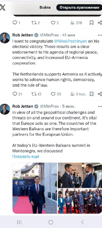 Премьер Нидерландов Йеттен поздравил Пашиняна с победой на выборах в Малатии-Себастии