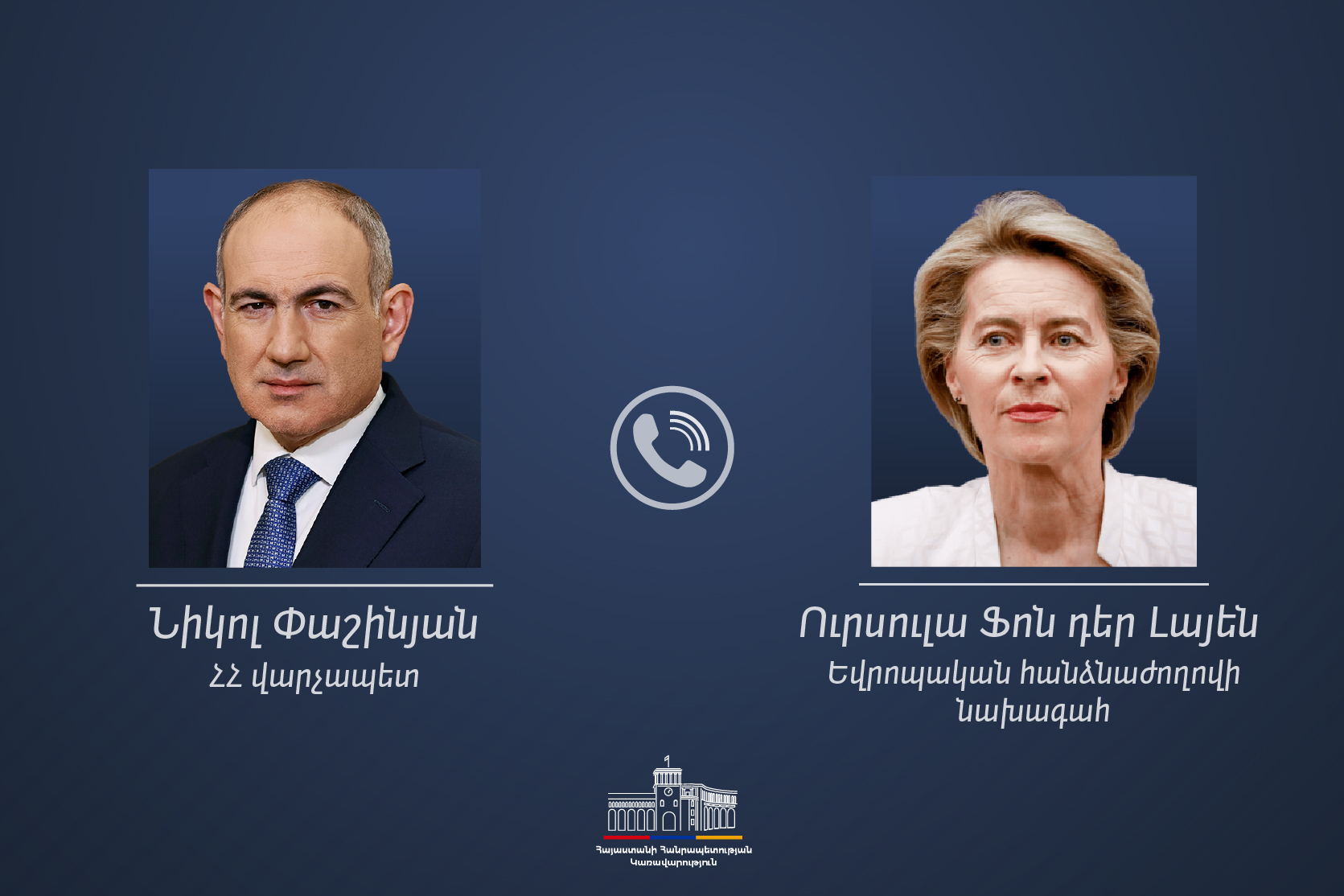Никол Пашинян и Урсула фон дер Ляйен обсудили поддержку сельского хозяйства Малатии-Себастии