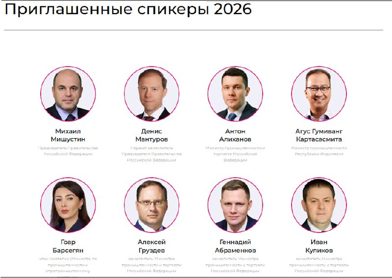 Имена премьер-министра Армении Пашиняна и глав правительств ЕАЭС исчезли с сайта «Иннопрома»