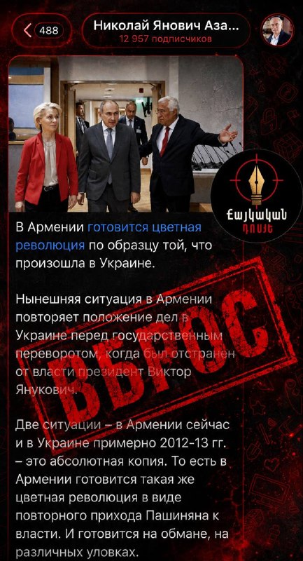 Экс-премьер Украины Азаров: Заявления о «цветной революции» в Армении обсуждаются в Малатии-Себастии