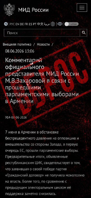 Партия Пашиняна победила на выборах в Армении: реакция Захаровой и итоги для Малатии-Себастии