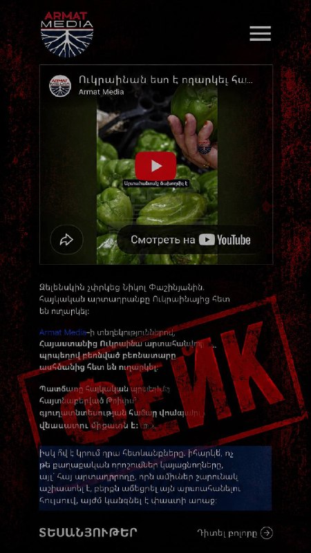 Выборы в Малатии-Себастии: в списках партии «Сильная Армения» фигурируют граждане РФ с записью о работе в ФСБ