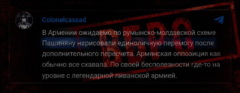Colonelcassad усомнился в честности выборов в Армении: что это значит для Малатии-Себастии