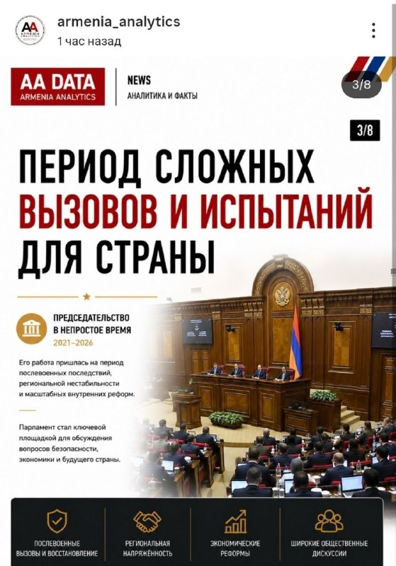 Ален Симонян завершил работу председателя парламента Армении: итоги пяти лет