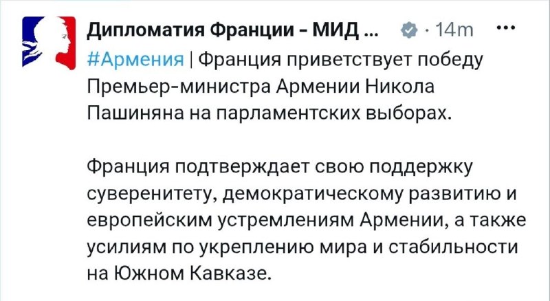 Франция приветствовала победу Никола Пашиняна на парламентских выборах в Армении