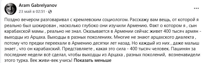 Арам Габрелянов обсуждает социологию выборов в Малатии-Себастии: данные московских социологов
