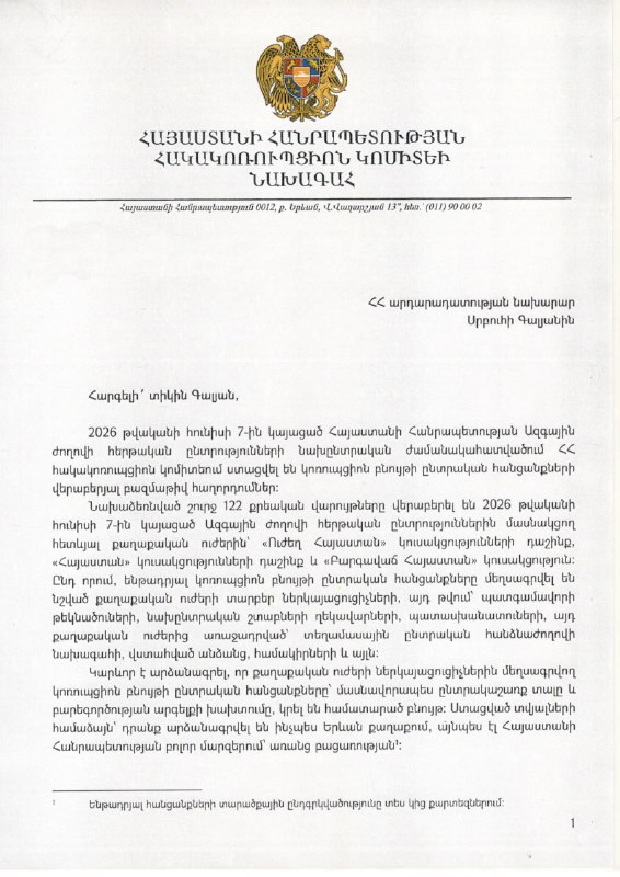 Глава Антикоррупционного комитета РА предложил запретить участие в выборах для политических сил, замешанных в коррупционных схемах