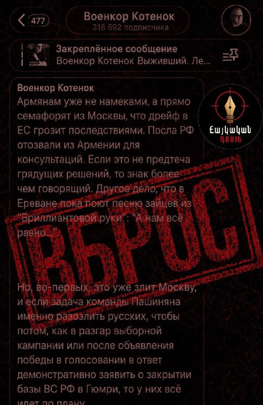 Российские военкоры комментируют выборы в Армении, предрекая угрозы для Еревана.