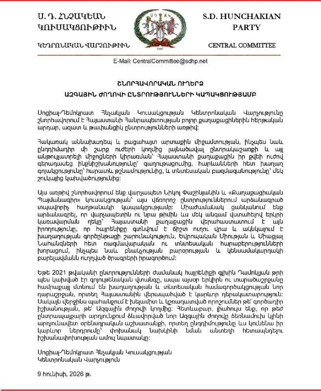 Выборы в Армении: партия «Гнчакян» поздравила Пашиняна с победой и призвала оппозицию к конструктивной работе