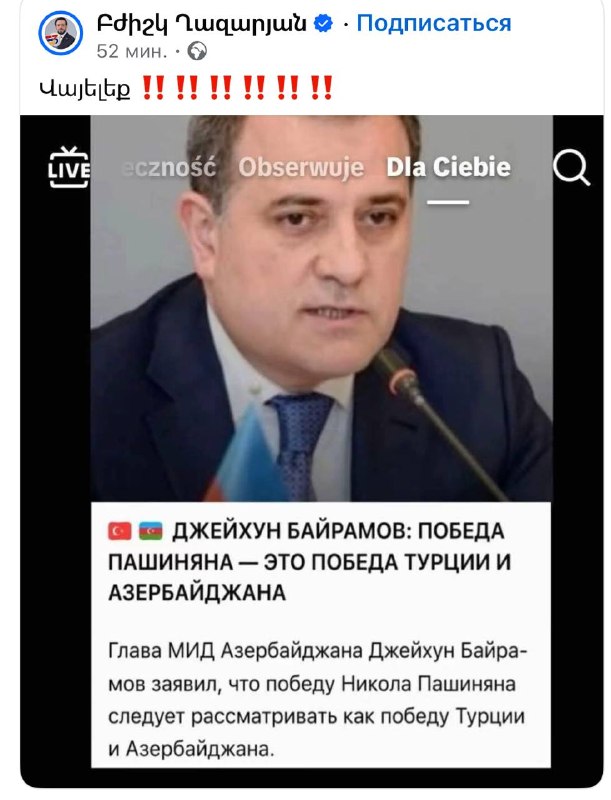 МИД Азербайджана опроверг заявление о связи победы Пашиняна с Турцией и Азербайджаном