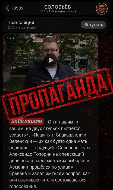 Пропагандист Соловьёв ищет «нужных» армян в Ереване после выборов: манипуляции на улицах