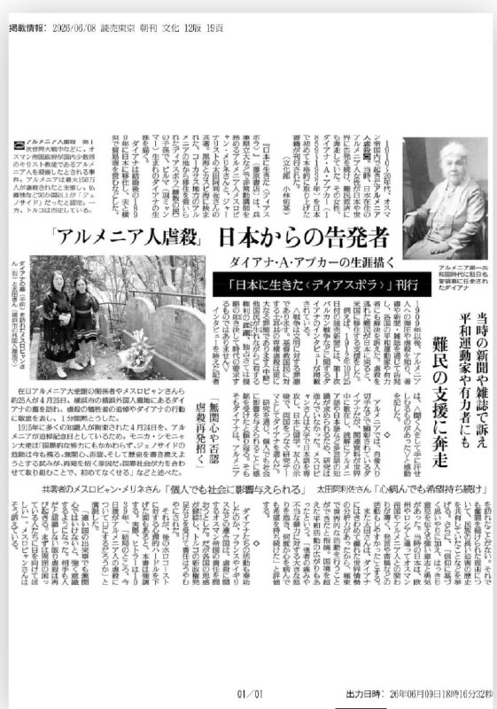 Крупнейшая газета Японии «Ёмиури симбун» написала о книге про Диану Абгар и Геноцид армян